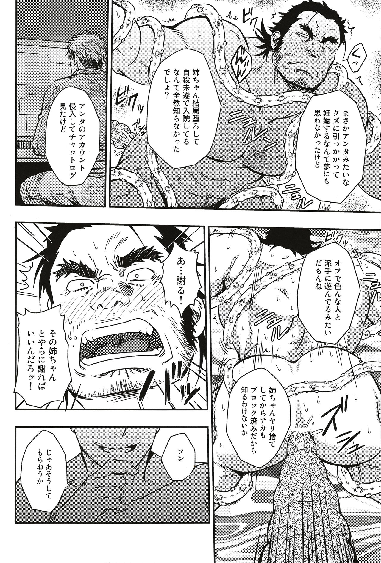 (C87) [RYCANTHROPY (Mizuki Gai)] UNREAL REAL page 13 full