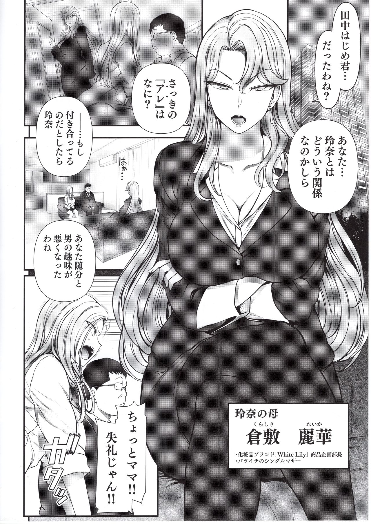 (C95) [50on! (Aiue Oka)] Saimin Seishidou kurashiki reika no Baai page 2 full
