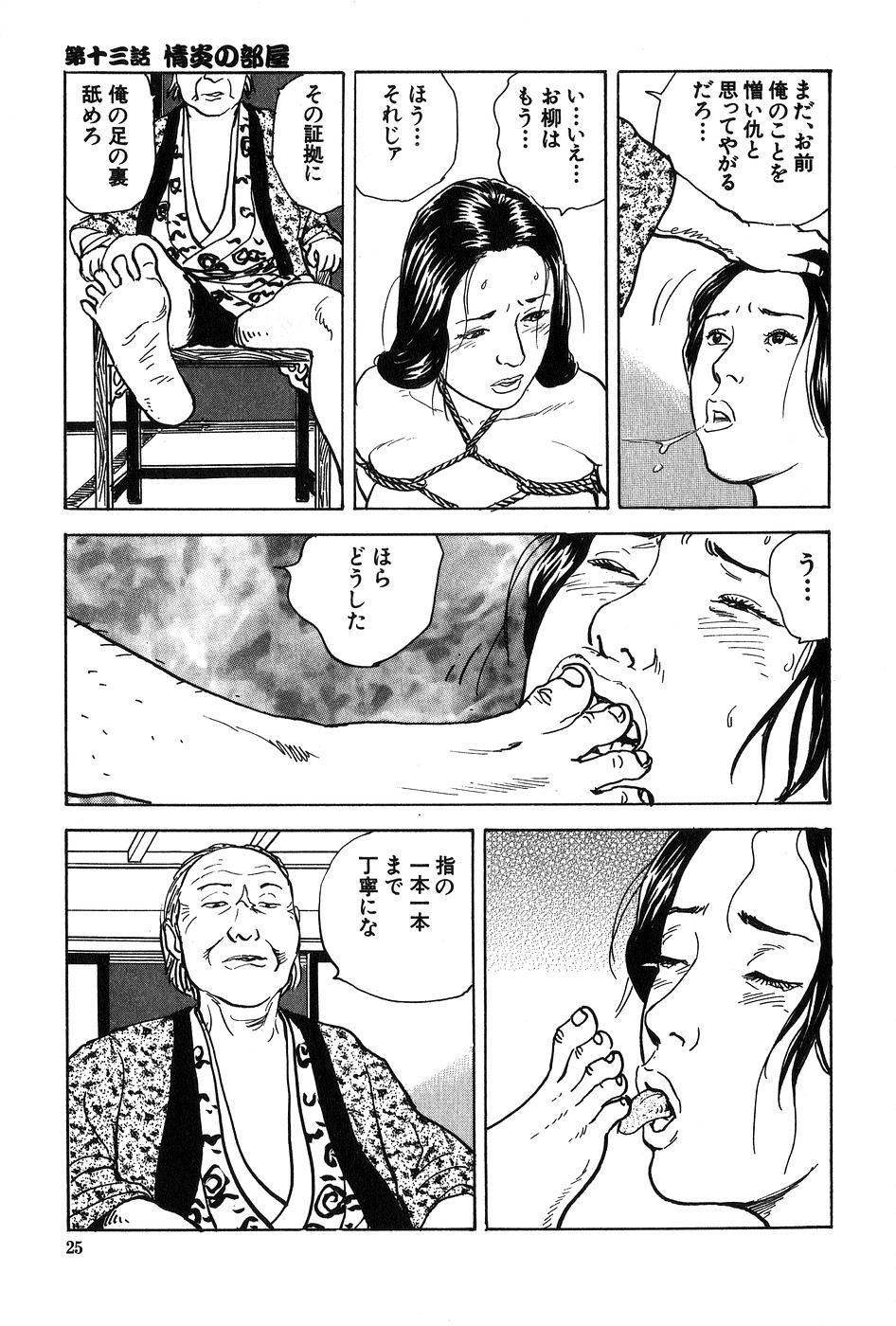 [Dan Oniroku x Osada Kaname] Oyanagi Jouen Gekan page 26 full