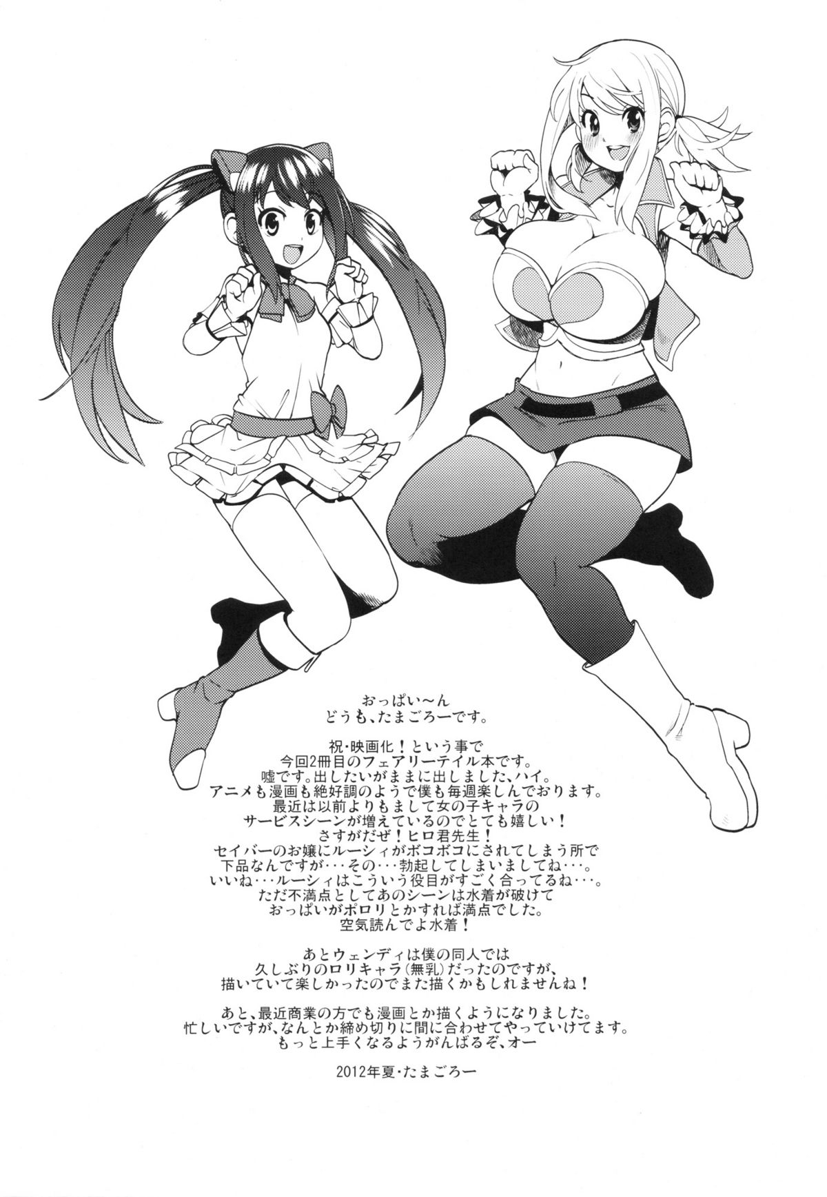 (C82) [Funi Funi Lab (Tamagoro)] Chichikko Bitch 2 (FAIRY TAIL) page 24 full
