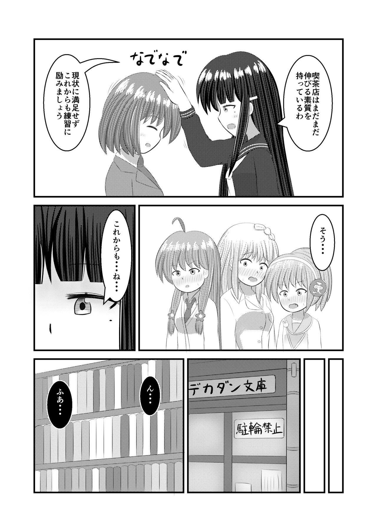 [Hokofuwachaya (Aomi Day)] Shigokuiro Rendezvous (Hinabita) [Digital] page 56 full