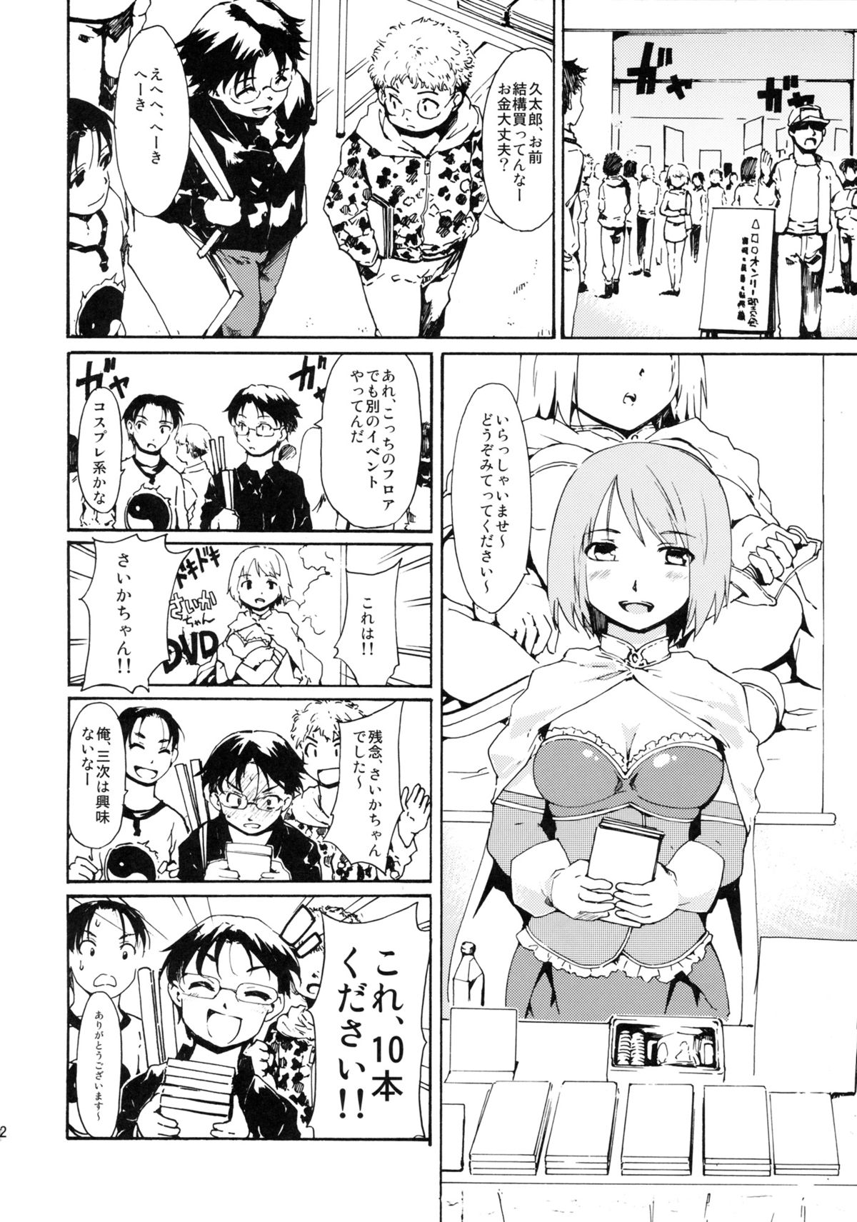 (C82) [Paranoia Cat (Fujiwara Shunichi)] Akogare no Hito -Kurokawa Tomoe Hen- #0 page 11 full