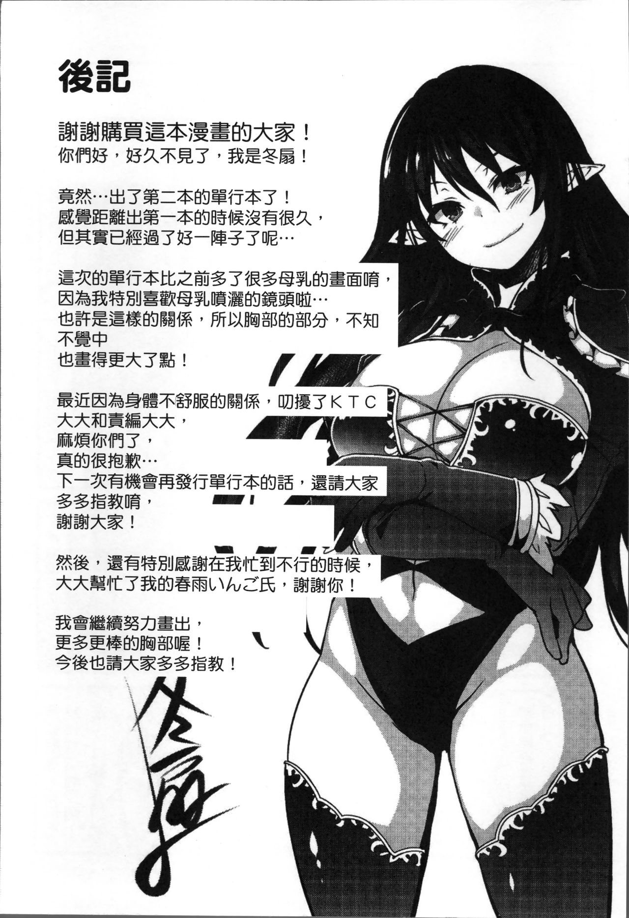 [Tousen] Kairaku Ningyo Ideologie [Chinese] page 174 full