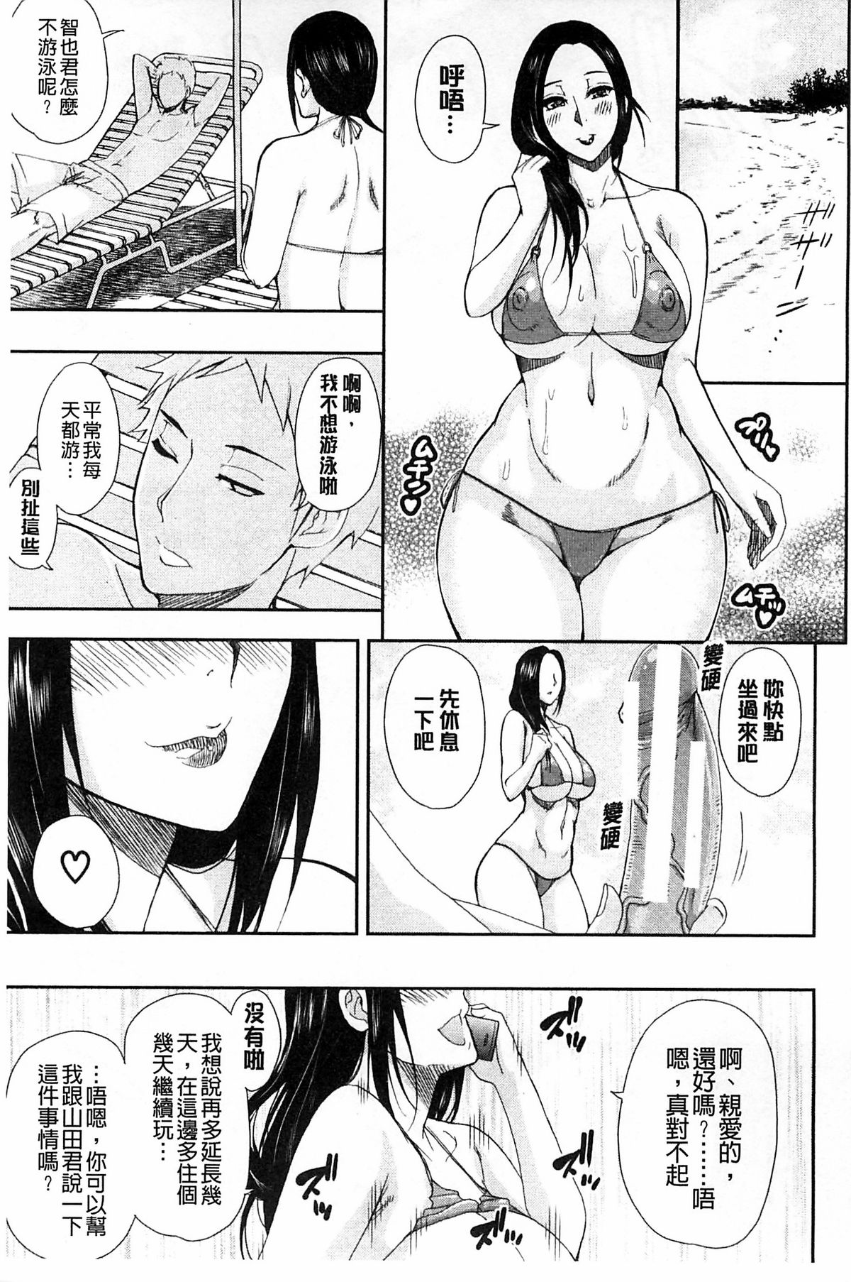 [Shunjou Shuusuke] Hitokoishi, Tsuma | 人戀之妻 [Chinese] page 43 full