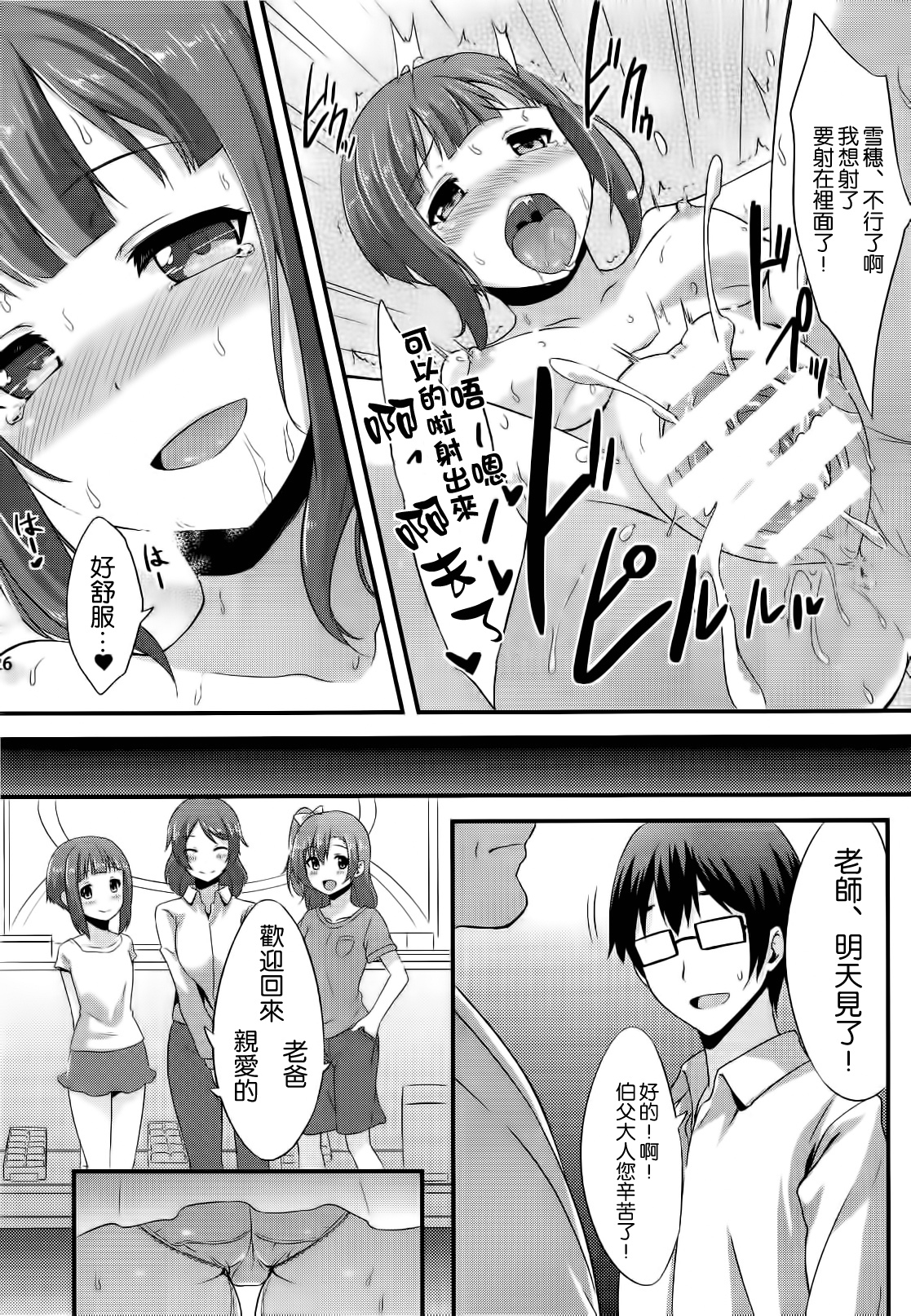 (C86) [chested (Toku)] Amai Yume o Meshiagare (Love Live!) [Chinese] [空気系☆漢化] page 28 full