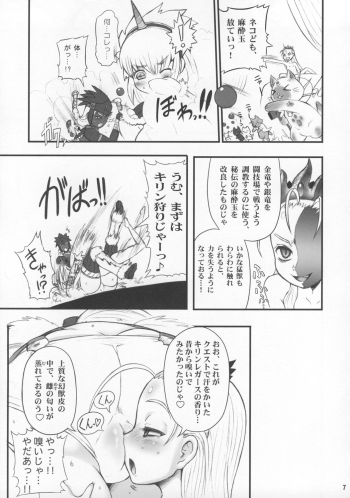 (C74) [Arsenothelus (Rebis)] Wagamama Oujo no Hunter dai Renzoku Shuryou! (Monster Hunter) - page 6