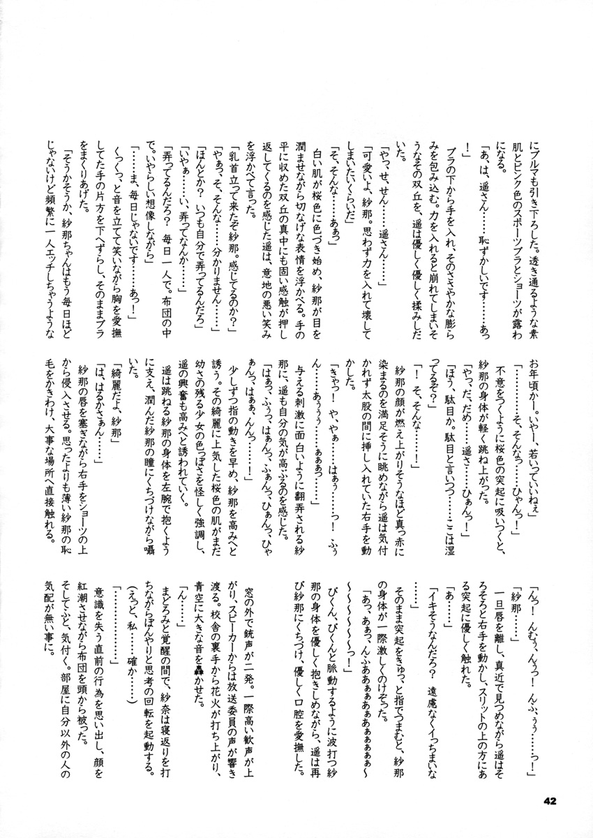 (C65)) [A.W.P.] Comic Materia Extra Nyannyan (Ukagaka) page 42 full
