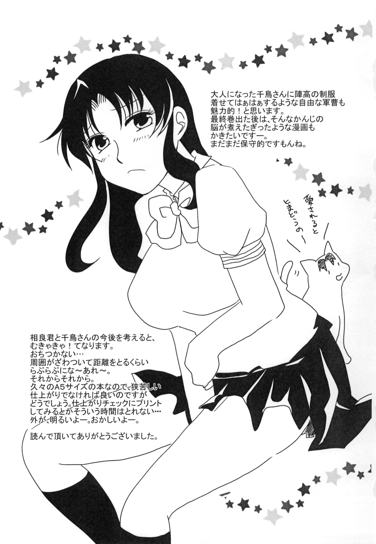 [TRIBAL MASTER (Katsura)] Furachi na Ofutari (Full Metal Panic!) page 18 full