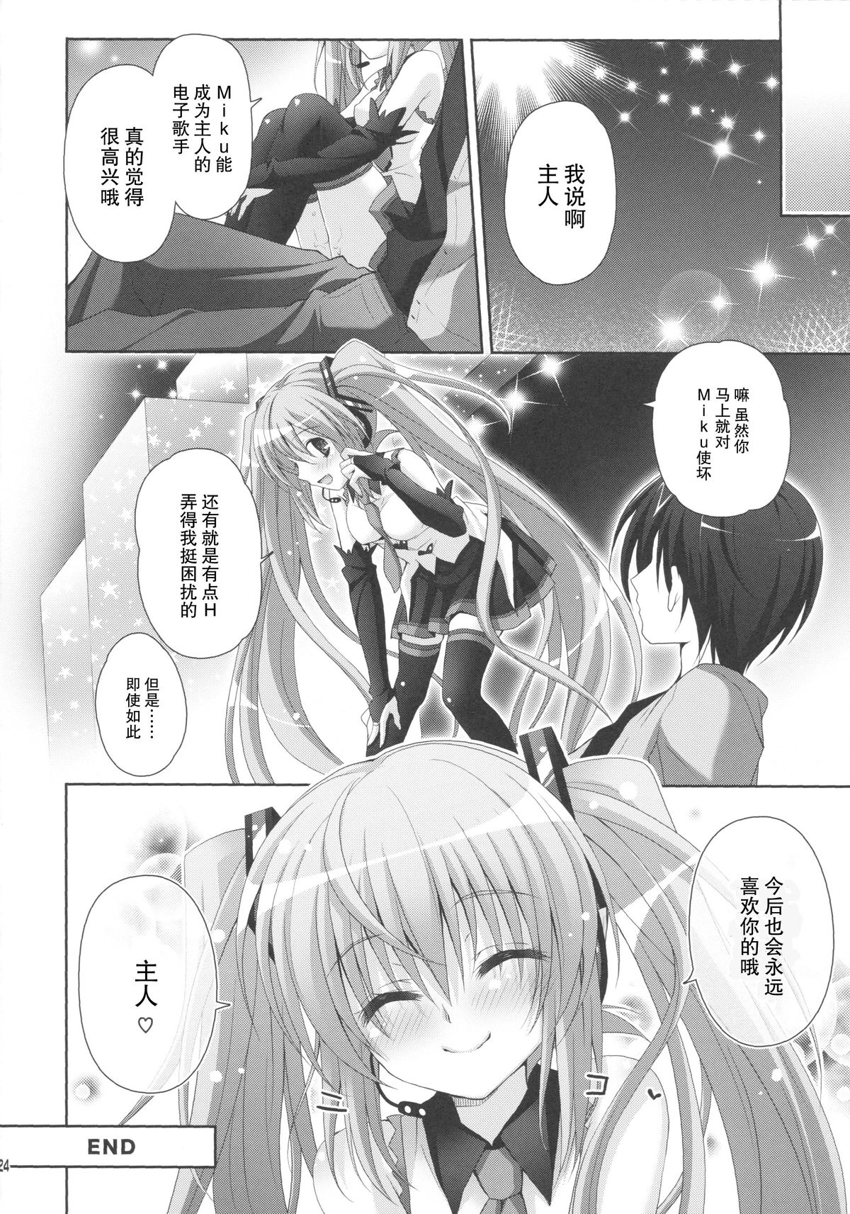 (C85) [Kaiyuu Kikaku (Suzui Narumi)] ANGEL ALIVE (VOCALOID) [Chinese] [脸肿汉化组] page 22 full