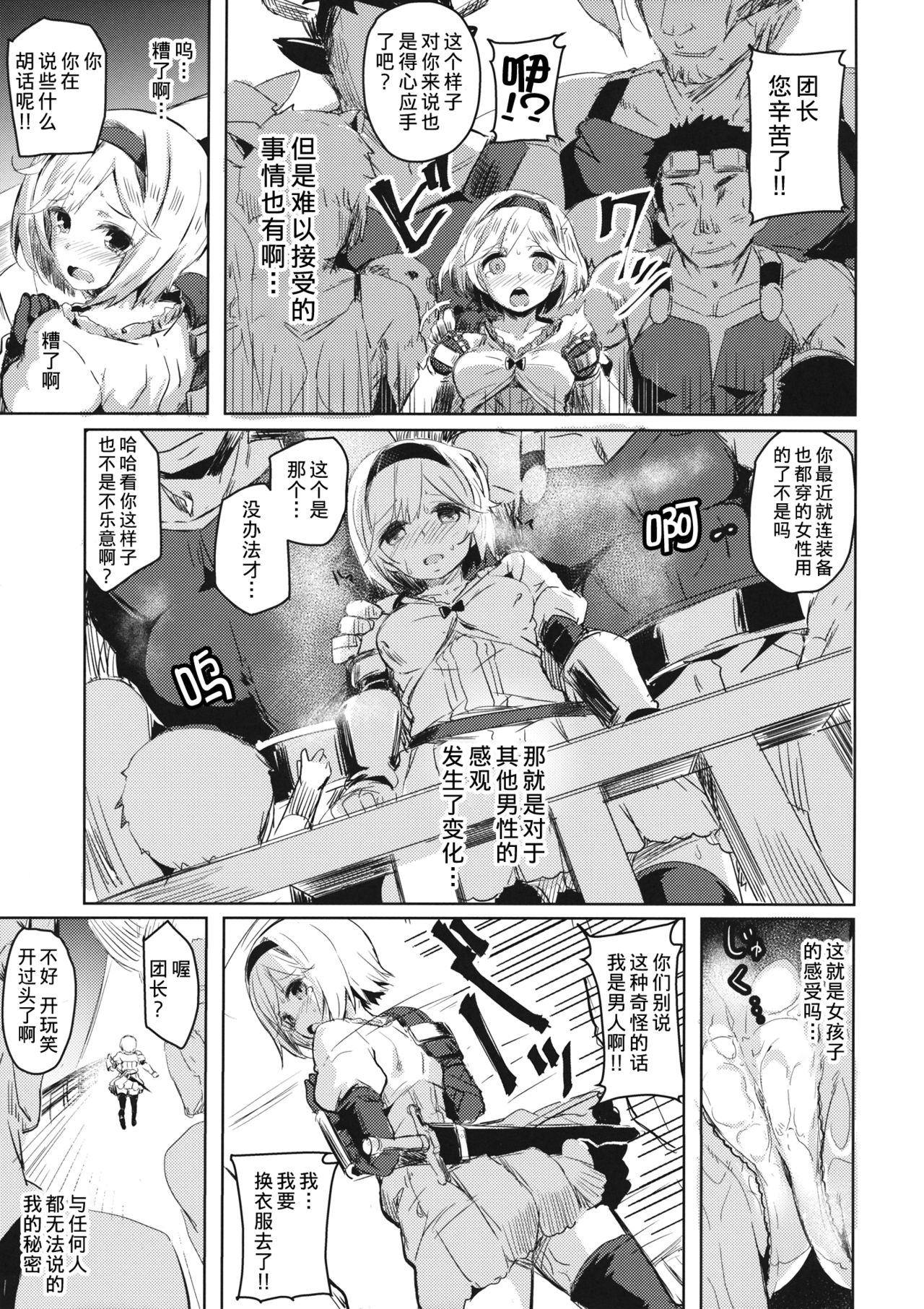 (C89) [kanemasita (Kaneta)] Oji-san no Djeeta-kun (Granblue Fantasy) [Chinese] [熊崎玉子汉化组] page 4 full