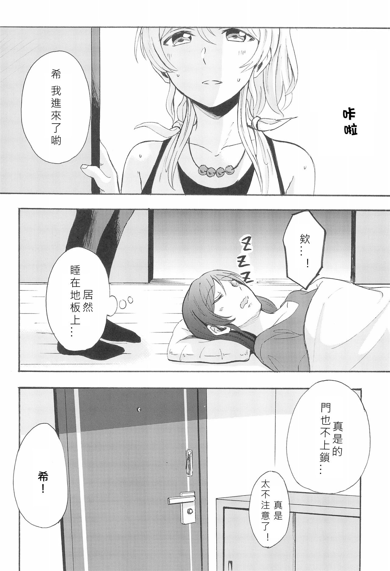 (C88) [Mushiyaki!! (Kanbayashi Makoto)] LONELINESS (Love Live!) [Chinese] [北京神马个人汉化] page 9 full