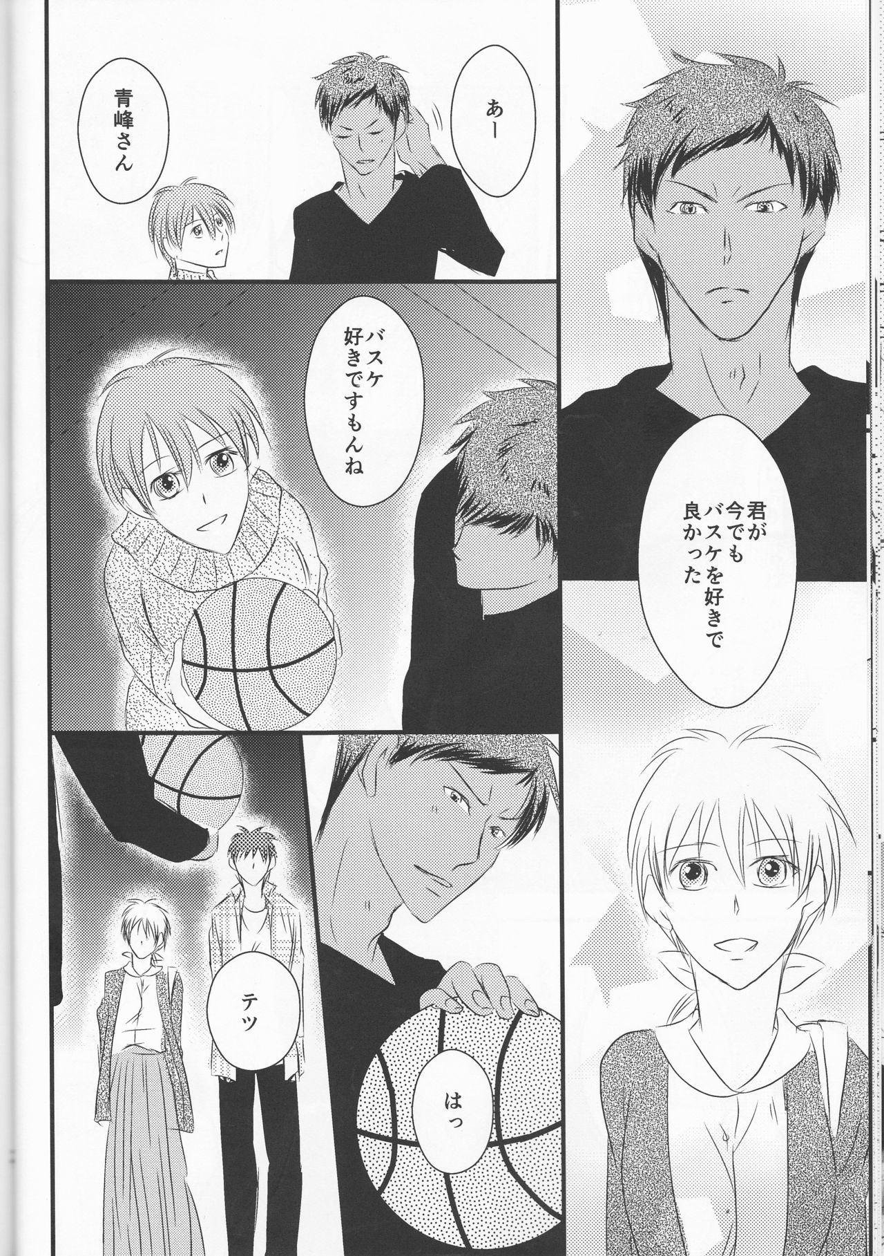 (Burning ★ Shake! 4) [Beni (Inoue Kiyoshi)] OnlyMyBurningStar2 (Kuroko no Basuke) page 20 full