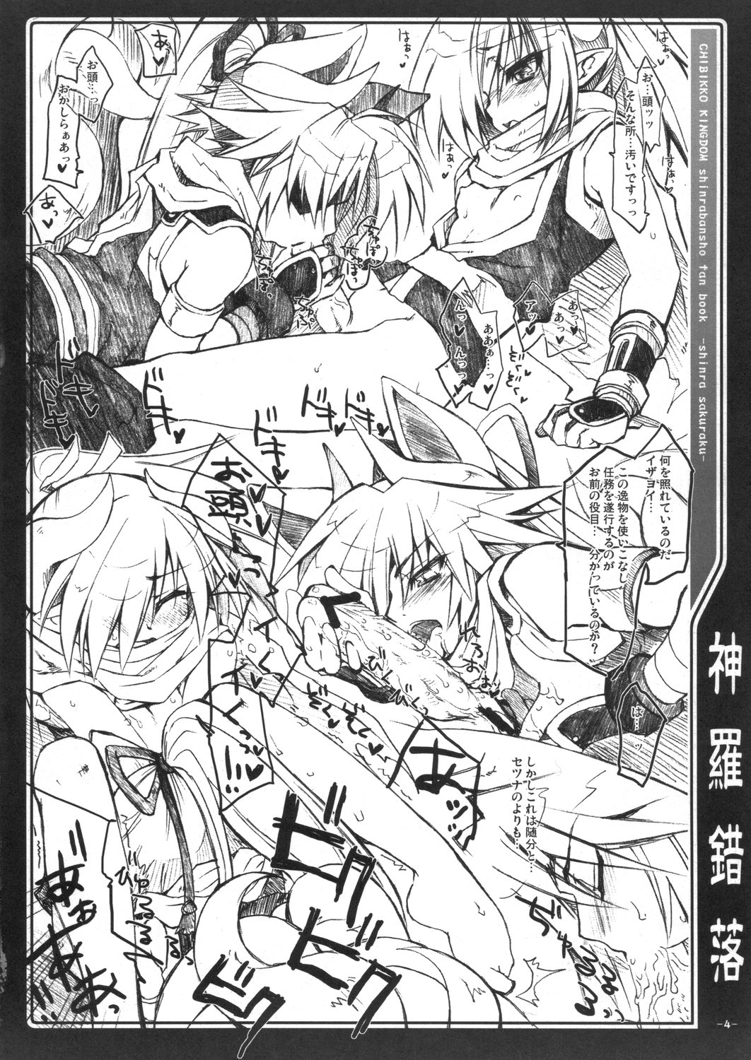 [CHIBIKKO KINGDOM] Sakuraku (Shinrabanshou Choco) page 3 full