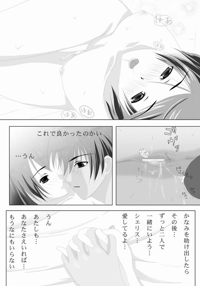 [LUV MIX (Kaga Yuuta)] Forever Love (Scryed) page 15 full