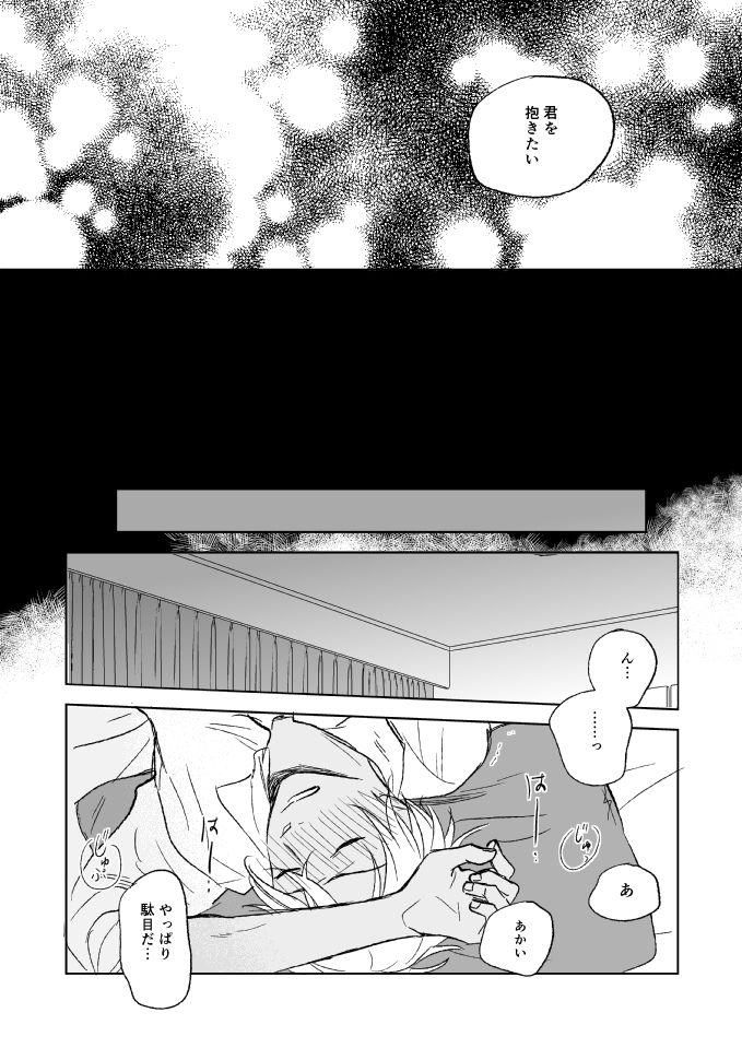 [TiTiCaCa (Ike)] Sex wa Baka no Suru Koto - What sex is stupid (Meitantei Conan) [Digital] page 32 full