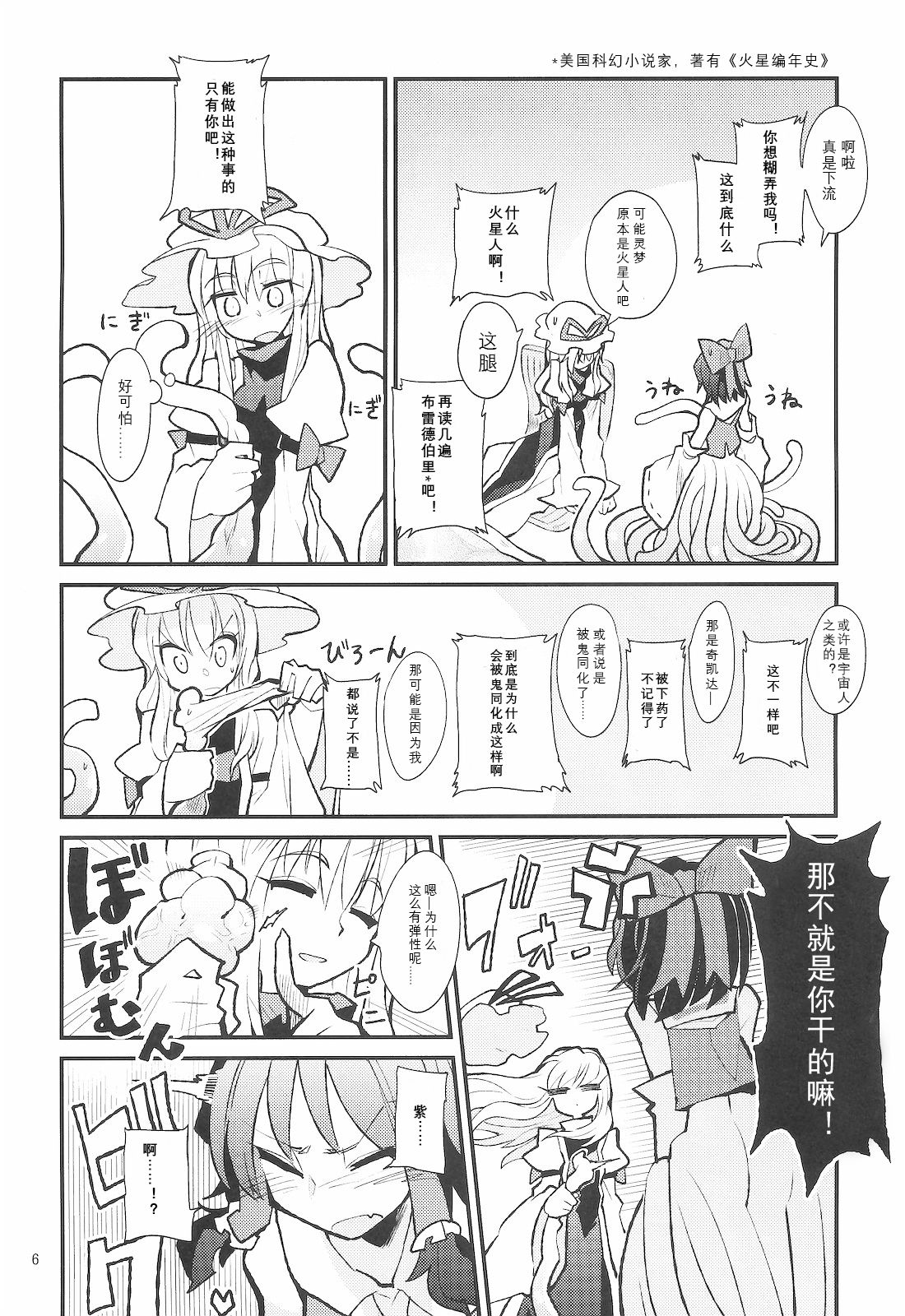 (Reitaisai 8) [Brilliant Planet (Aya Shachou, Tsuru)] La Tentacule (Touhou Project) [Chinese] [风油精汉化组] page 8 full