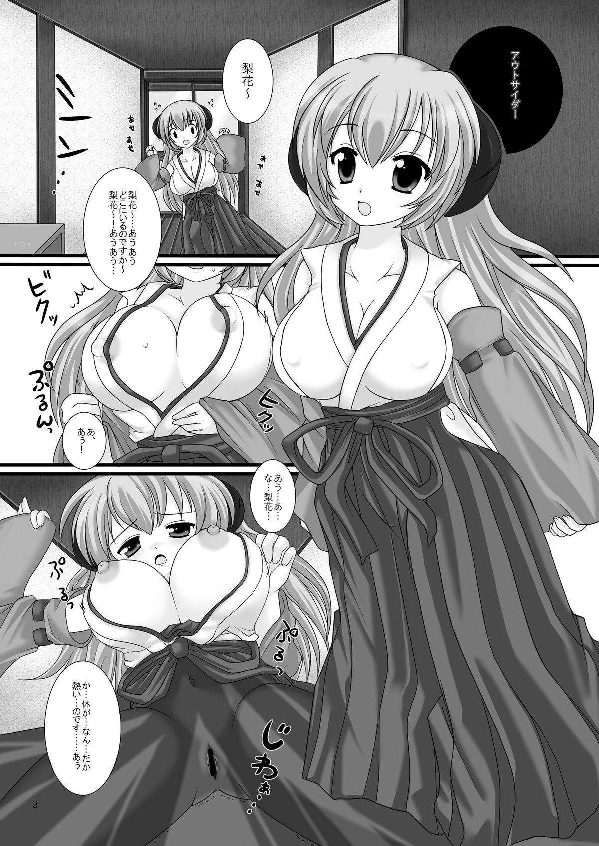 (C73) [uruten (Miyano Ururu)] Outsider (Higurashi no Naku Koro ni) [Digital] page 2 full