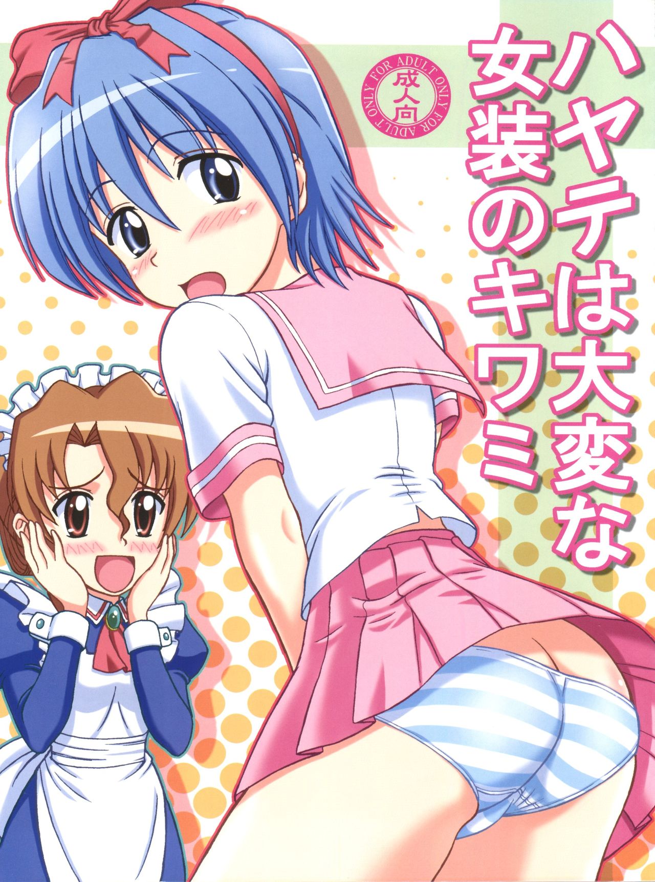 (C73) [Brain Dead (Eiji)] Hayate wa Taihen na Josou no Kiwami (Hayate no Gotoku!) page 1 full