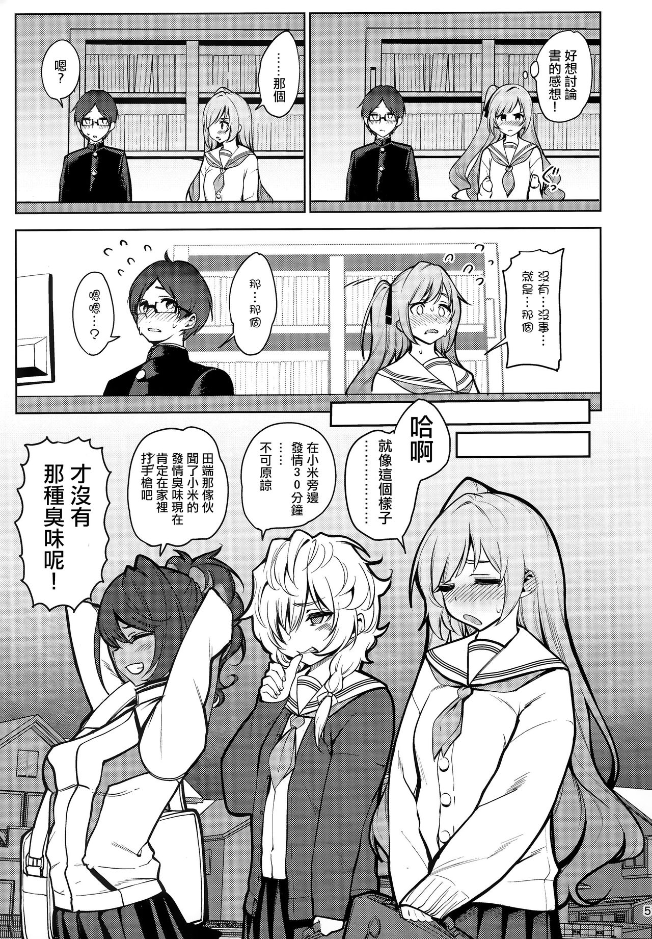 (C97) [Ranshi to Kimi to. (santa)] Saimin Otaku Houmon ~nanase miina no Baai~ [Chinese] [洨五組] page 6 full