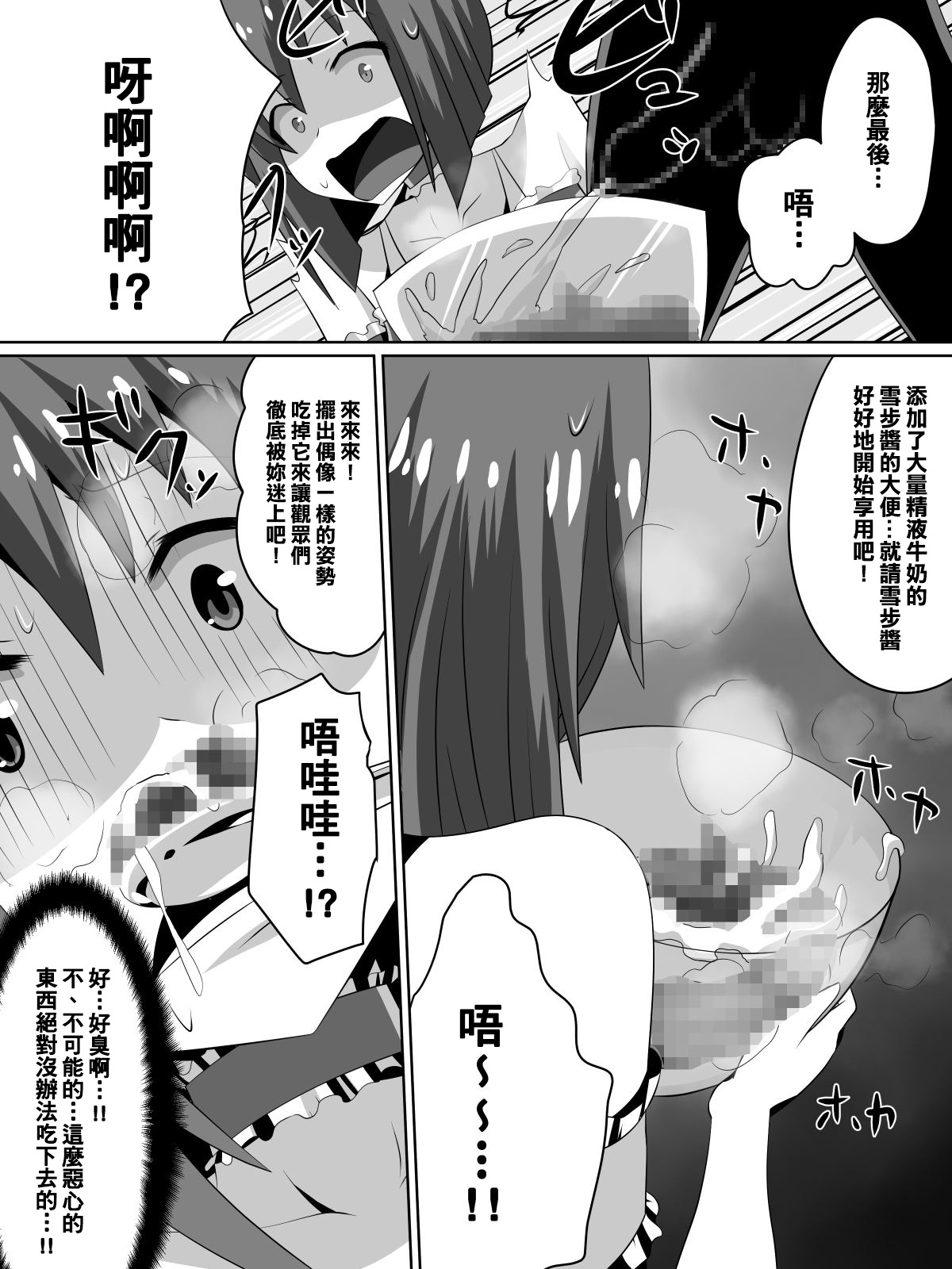 [Dining] Zasetsu! Idol no Zetsubou ~Ninki Idol ni Narenakatta Shoujo-tachi~ (THE iDOLM@STER) [Chinese] [臭鼬娘漢化組] page 21 full