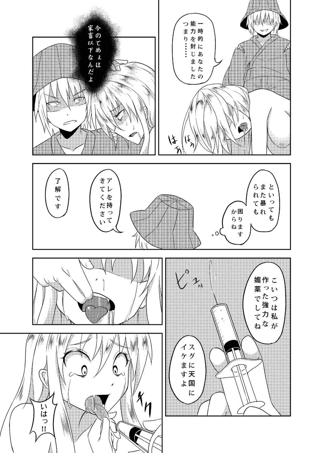 (C84) [Facehouse (Kanichiri)] Yukari Otoshi (Touhou Project) page 11 full