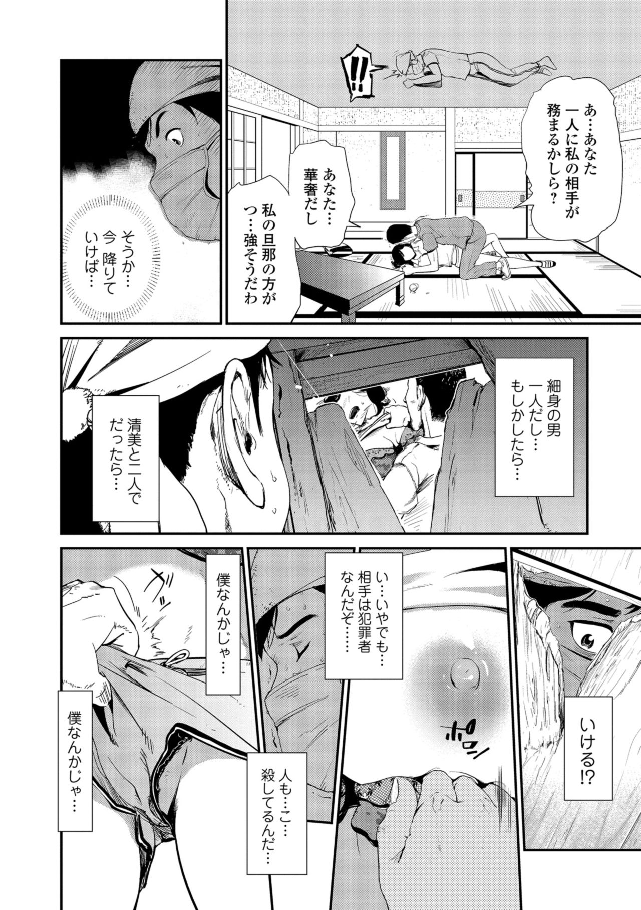 Web Comic Toutetsu Vol. 32 page 12 full