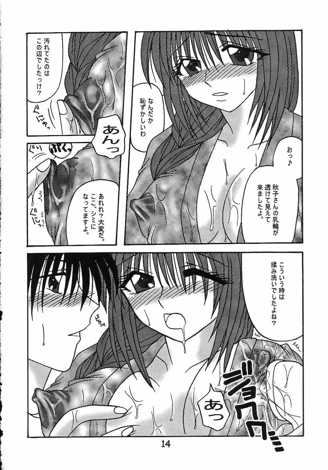 (C65) [Hi@skip (Kotori Ran)] Nure Akiko (Kanon) page 15 full