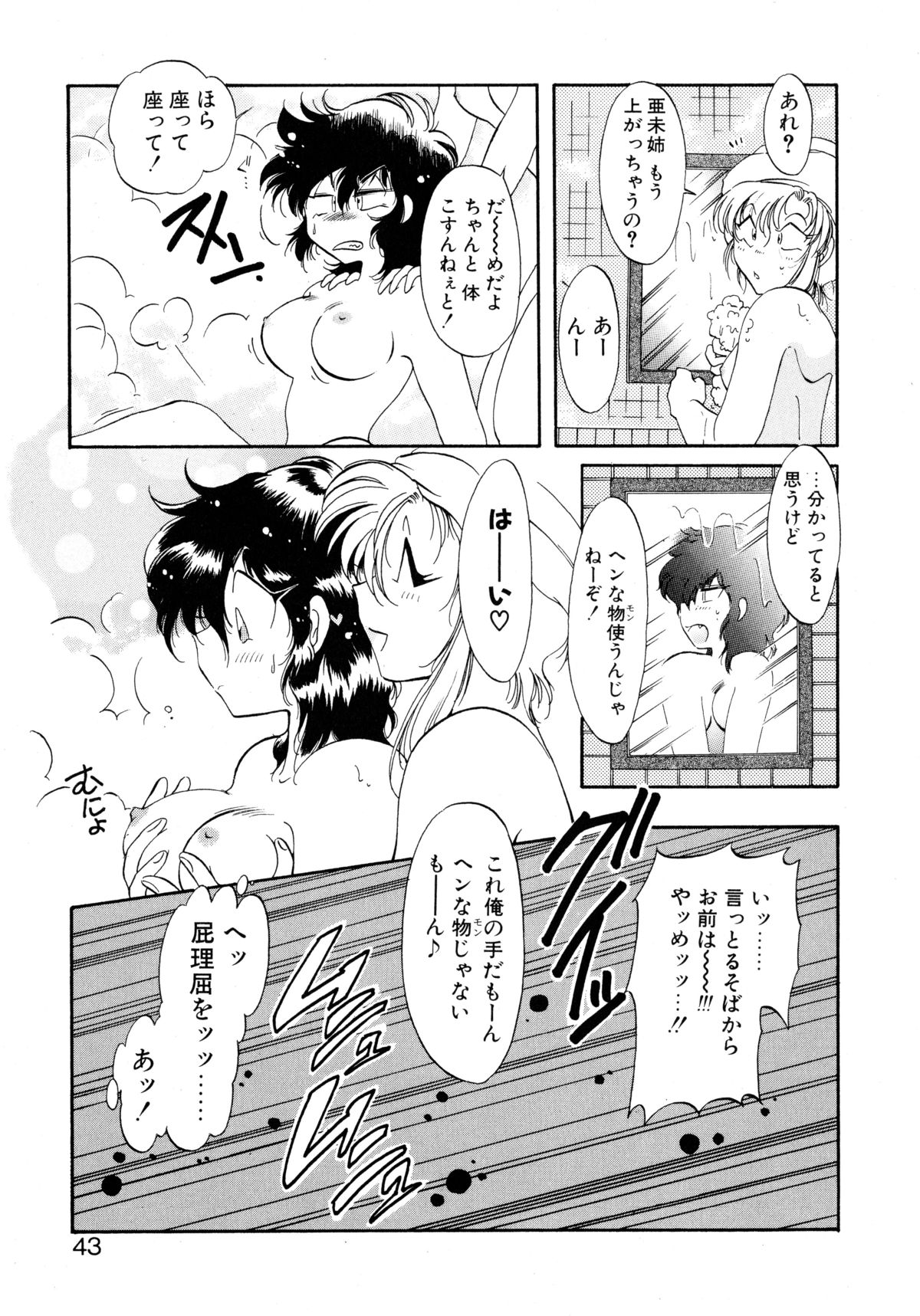 [Itou Nao] Yuuwaku Shinaide page 43 full