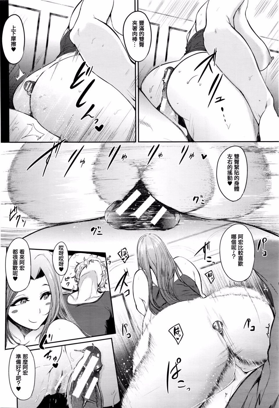 [Otochichi] Mama Naranai Onna-tachi [Chinese] [皮皮个人重嵌] page 20 full