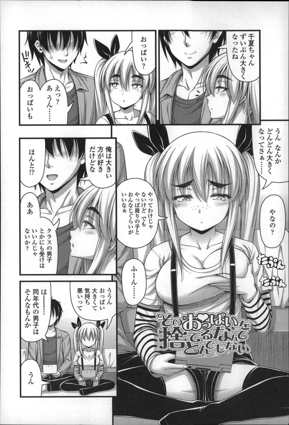 [Noise] Short Pants no Onnanoko no Hatsuiku ga Yosugiru Ken ni Tsuite page 13 full