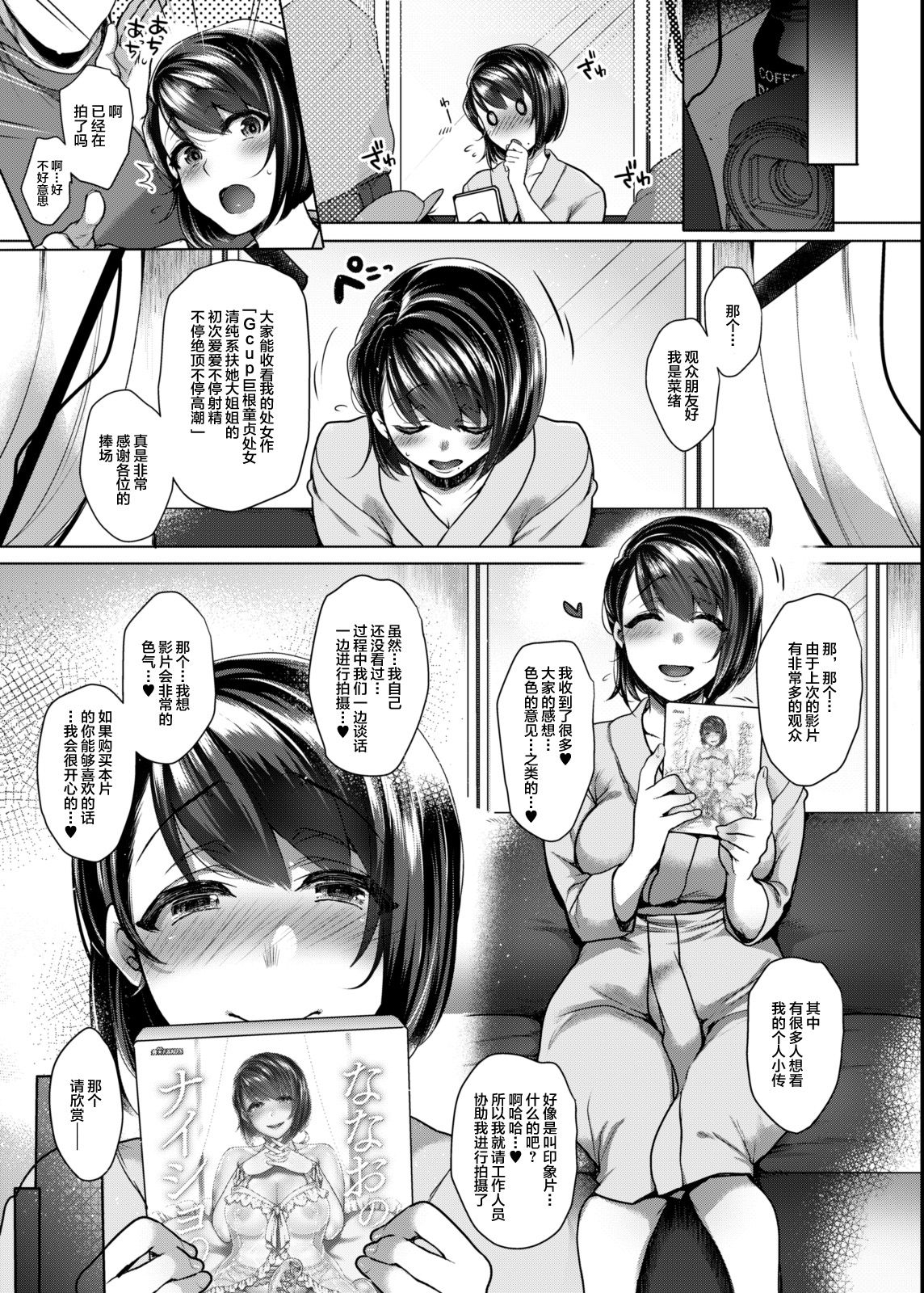 [NIGHT FUCKERS (Mitsugi)] Nanao no Naisho | 菜菜绪的小小秘密 [Chinese] [丧尸&无毒汉化] [Digital] page 4 full