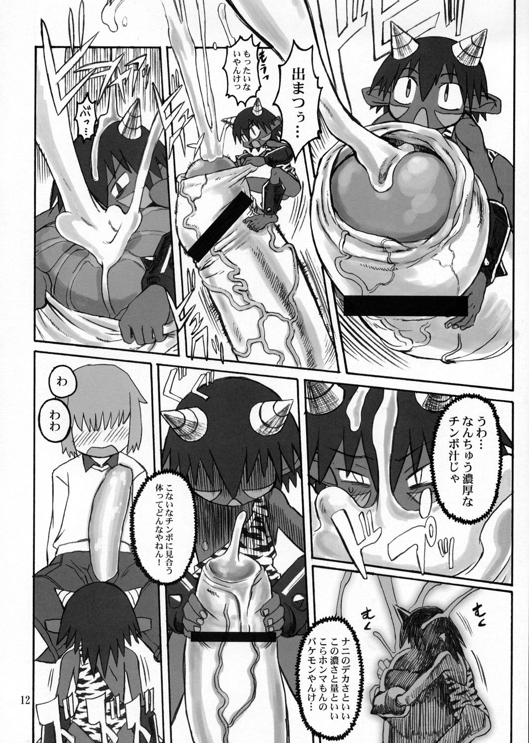 [革命政府広報室] 人間がいっぱい page 11 full