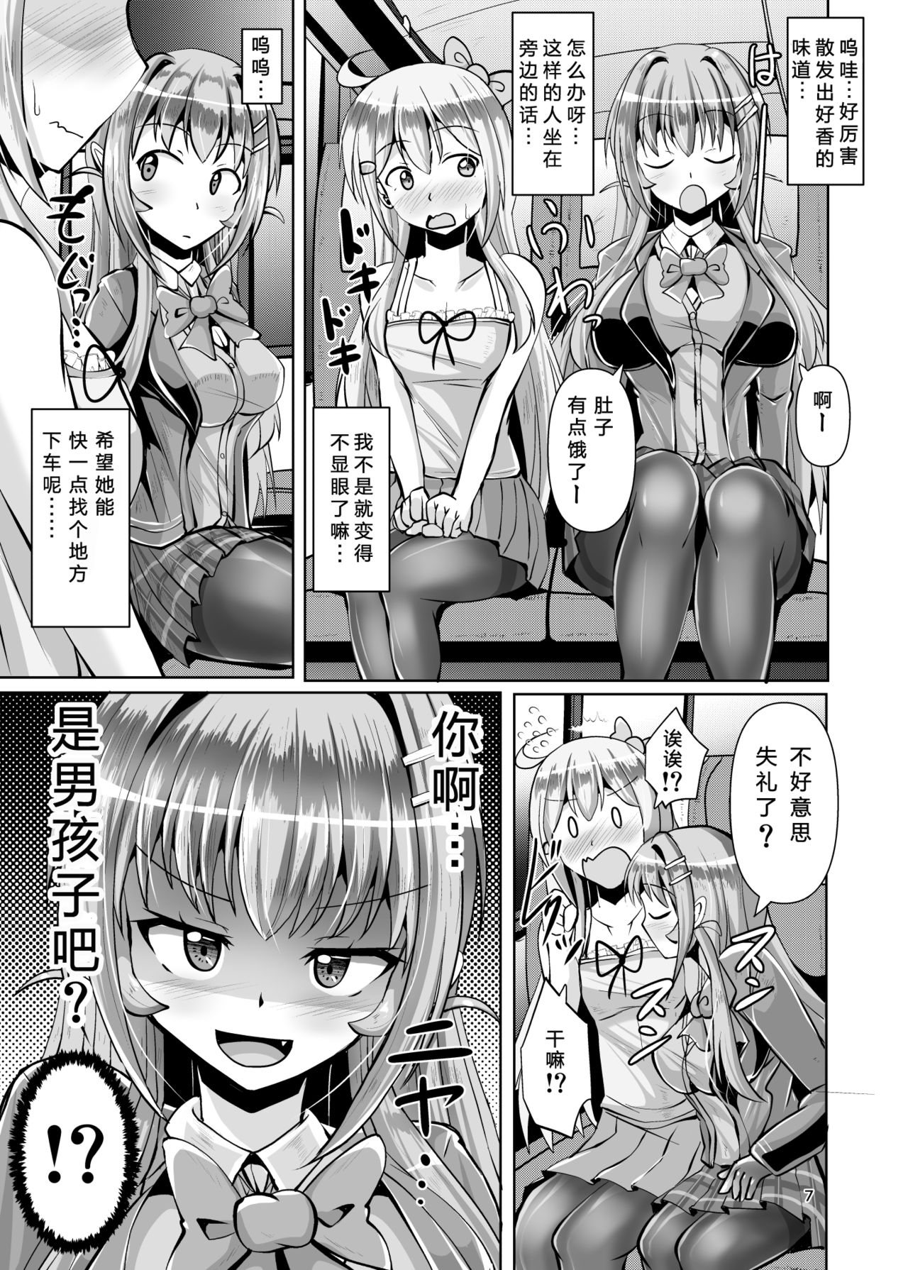 [Mebius no Wa (Nyx)] Futanari Kuro Tights no Succubus JK ni Oshiri Horaretai vol. 3 [Chinese] [靴下汉化组] [Digital] page 7 full
