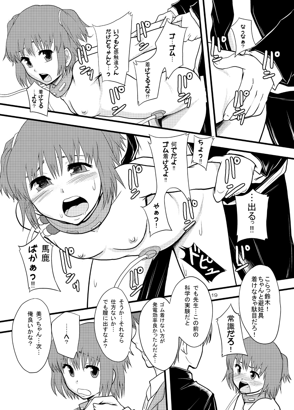 (C77) [Ringo Gakuen (Mayonnaise.)] Joseiki-nai no Piston Undou ni Yoru Masatsu Taiden wo Riyou shita Hatsuden System no Rekishi page 17 full