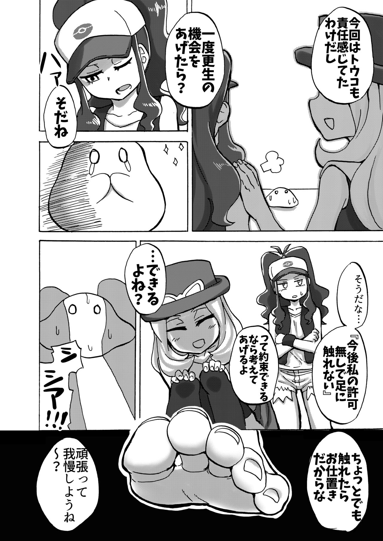 [Tsukemayuge (Yuzugin)] BWXY (Pokémon) [Digital] page 21 full