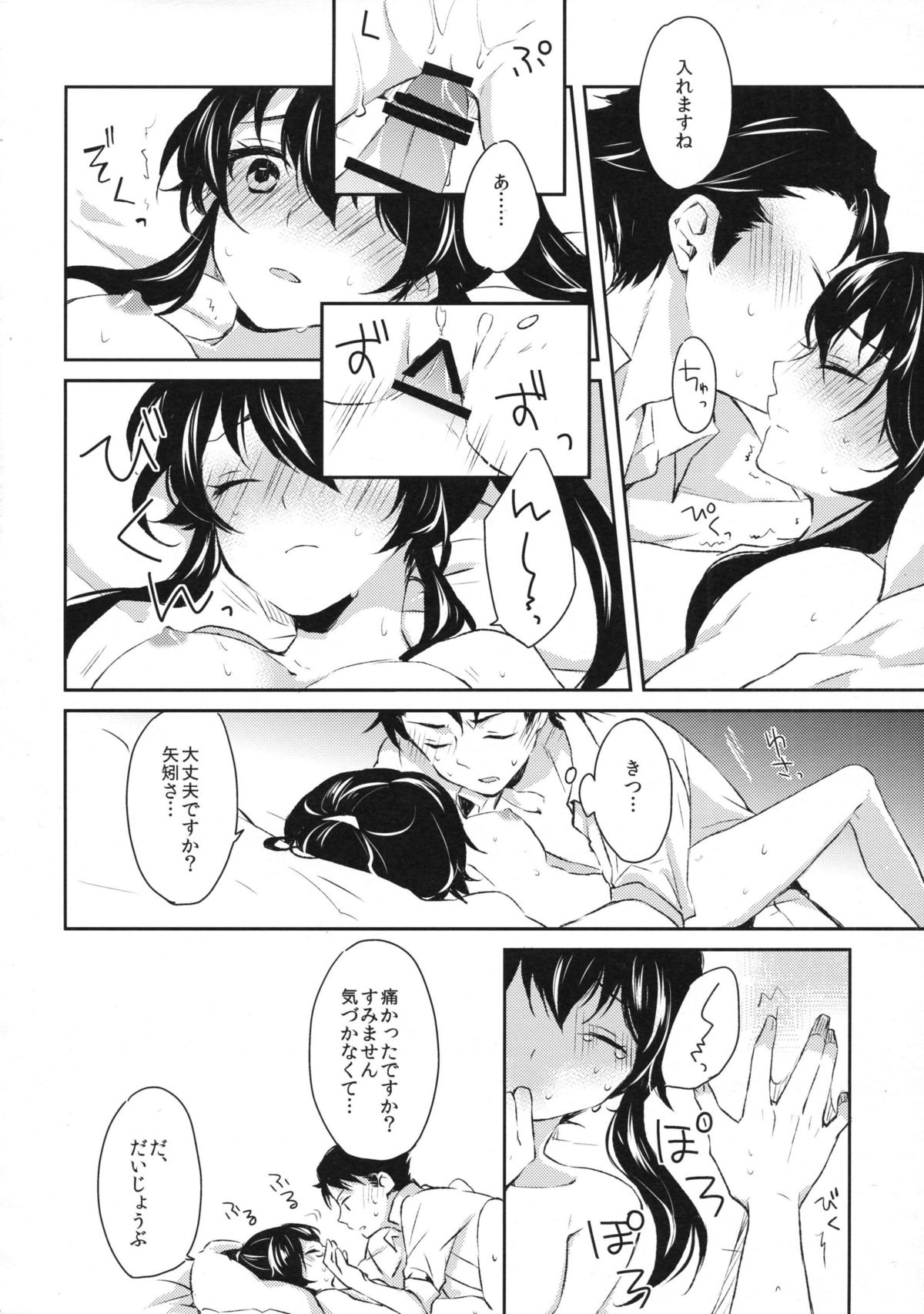 (COMIC1☆9) [Rosapersica (Ichinomiya)] Yoru Yahagi (Kantai Collection -KanColle-) page 25 full