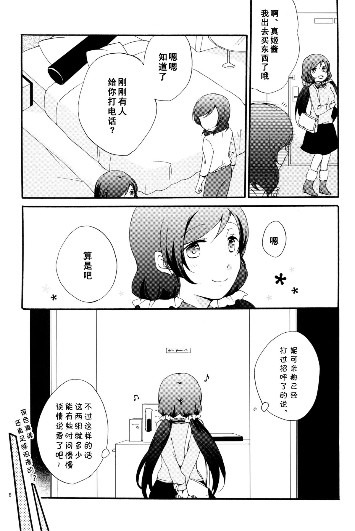 (C88) [Niratama (Sekihara, Hiroto)] Private Tsunderation Round 4 (Love Live!) [Chinese] [单干汉化] page 4 full