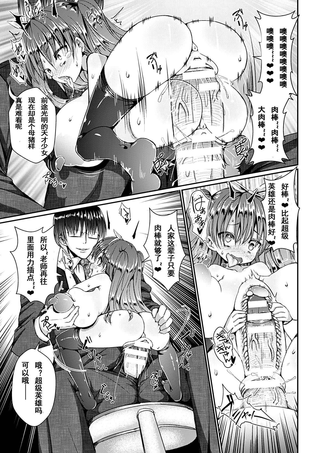 [Jagausa] Kusurizuke Nouhakai SEX Jikkentai Satsuki (Heroine Pinch Vol. 7) [Chinese] [魔狼汉化] [Digital] page 16 full