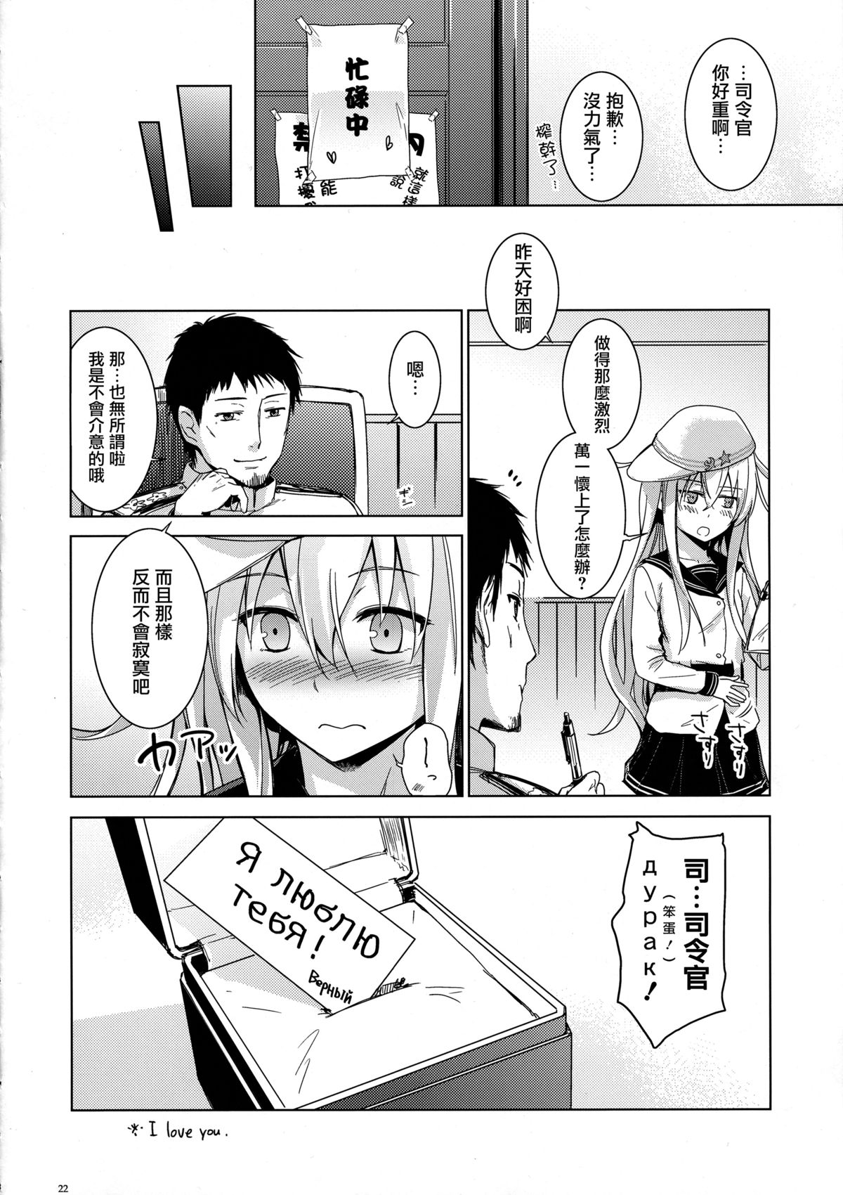 (C86) [infinity line (Misato Nana)] Verniy to Kakko Kari (Kantai Collection -KanColle-) [Chinese] [无毒汉化组] page 21 full