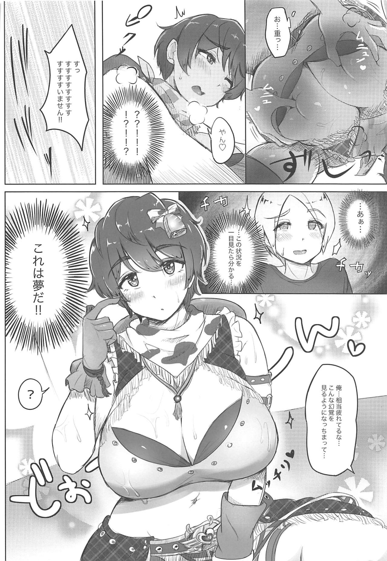 (C96) [Uniyaa (Yosyo-)] Milky Bomb!! (THE IDOLM@STER CINDERELLA GIRLS) page 9 full