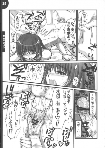 (C68)[Alpha to Yukaina Nakamatachi] We Are 2-C (School Rumble) - page 25