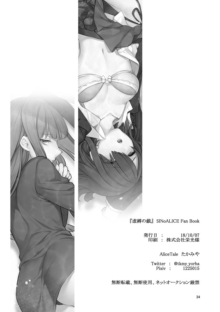 [高宮蓮] 虚縛の戯 (SINoALICE) [Chinese] [v.v.t.m汉化组] [Digital] page 30 full