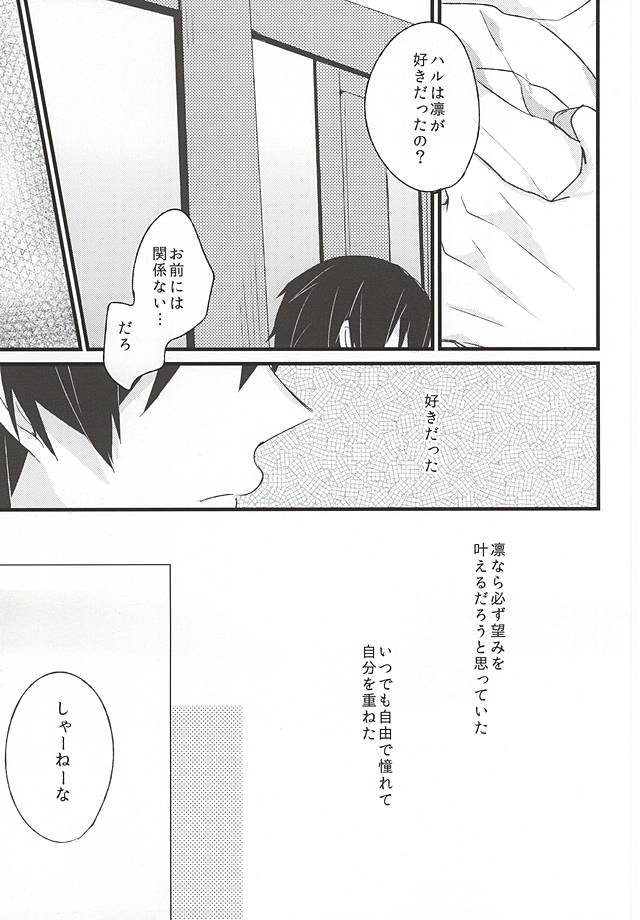 エンゼルフィッシュの羽根 (Free!) page 20 full