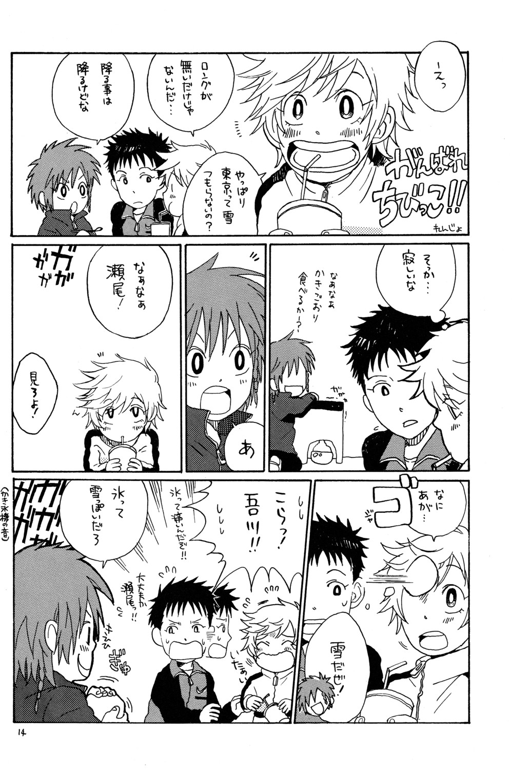 (C68) [Nyan Nyan Nyan! (Ogawa Hidari)] Kocchi Muite Makihara-kun! (Yuuto) page 14 full