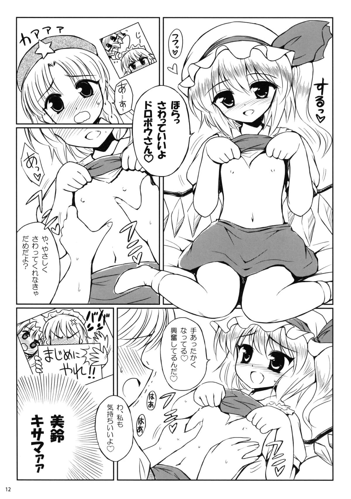 (C75) [54burger (Marugoshi)] Kazoku keikaku (Touhou Project) page 12 full