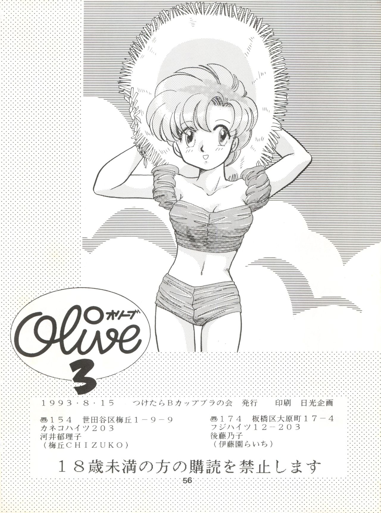 [Tsuketara B-Cup Bra no Kai] Olive 3 (Bishoujo Senshi Sailor Moon, Hana no Mahou Tsukai Marybell) page 57 full