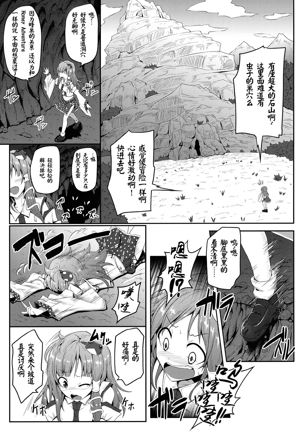 (Reitaisai 12) [e☆ALI-aL! (Ariesu Watanabe)] Gokuchuu Seikatsu ~Sanae Hachi~ (Touhou Project) [Chinese] [CE家族社] page 6 full