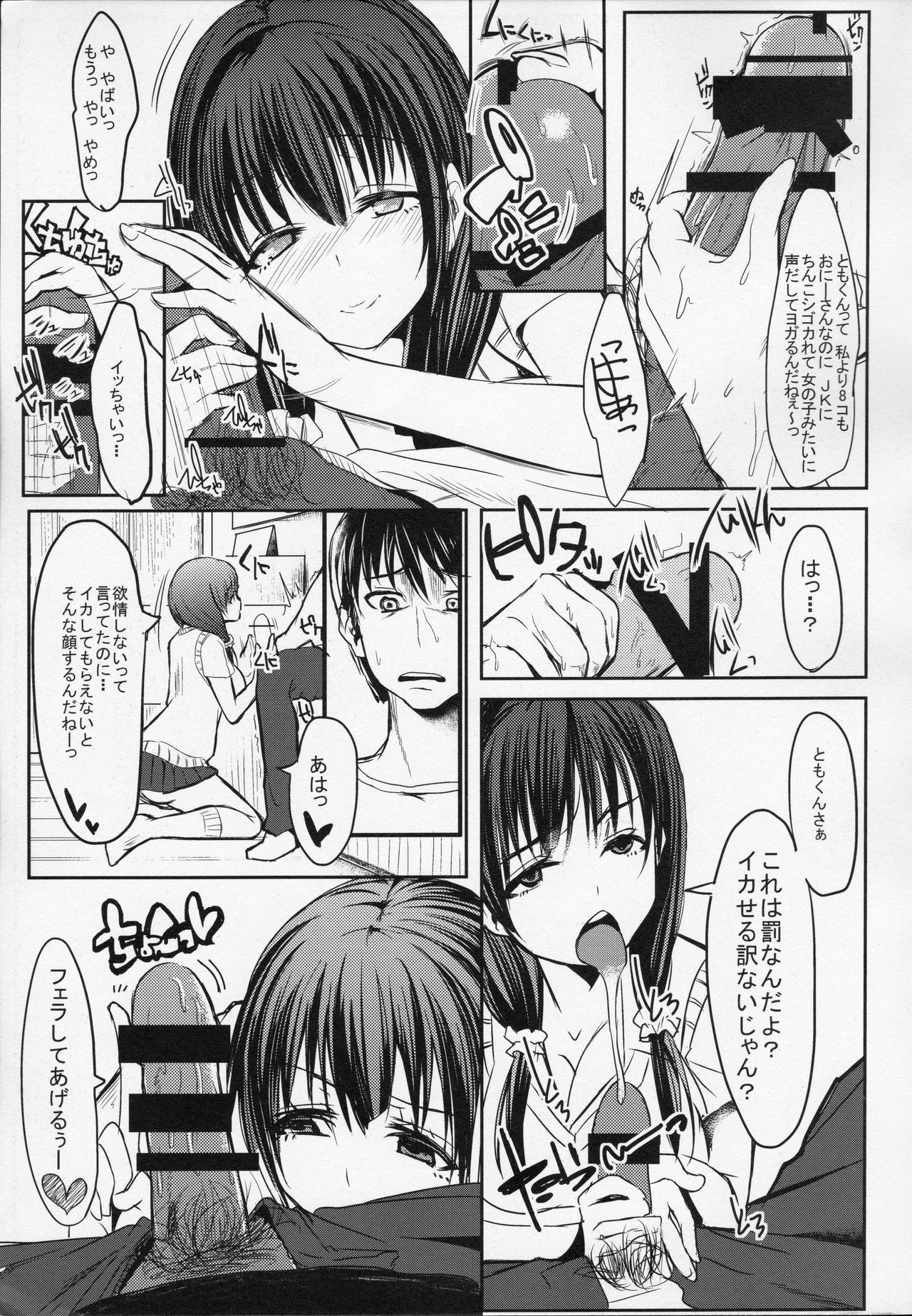 (C86) [Double Dice (Bun), Starmine18 (HANABi)] Toshishita JK ni Moteasoba Retai Hito Shuugou☆ page 8 full