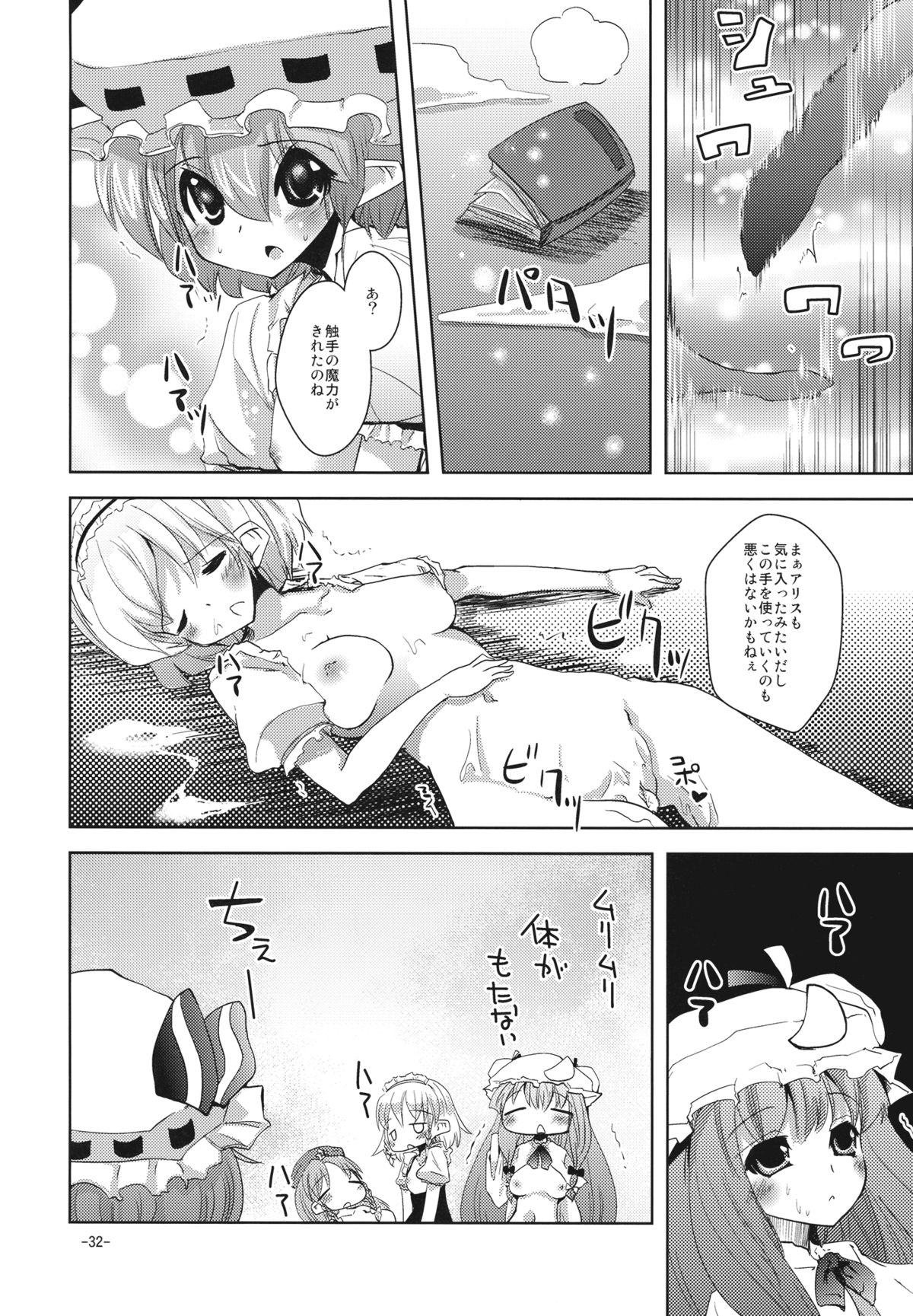 (C79) [Sanzoku no Uta (Takara Akihito)] RemiAli de Shokushu (Touhou Project) page 32 full