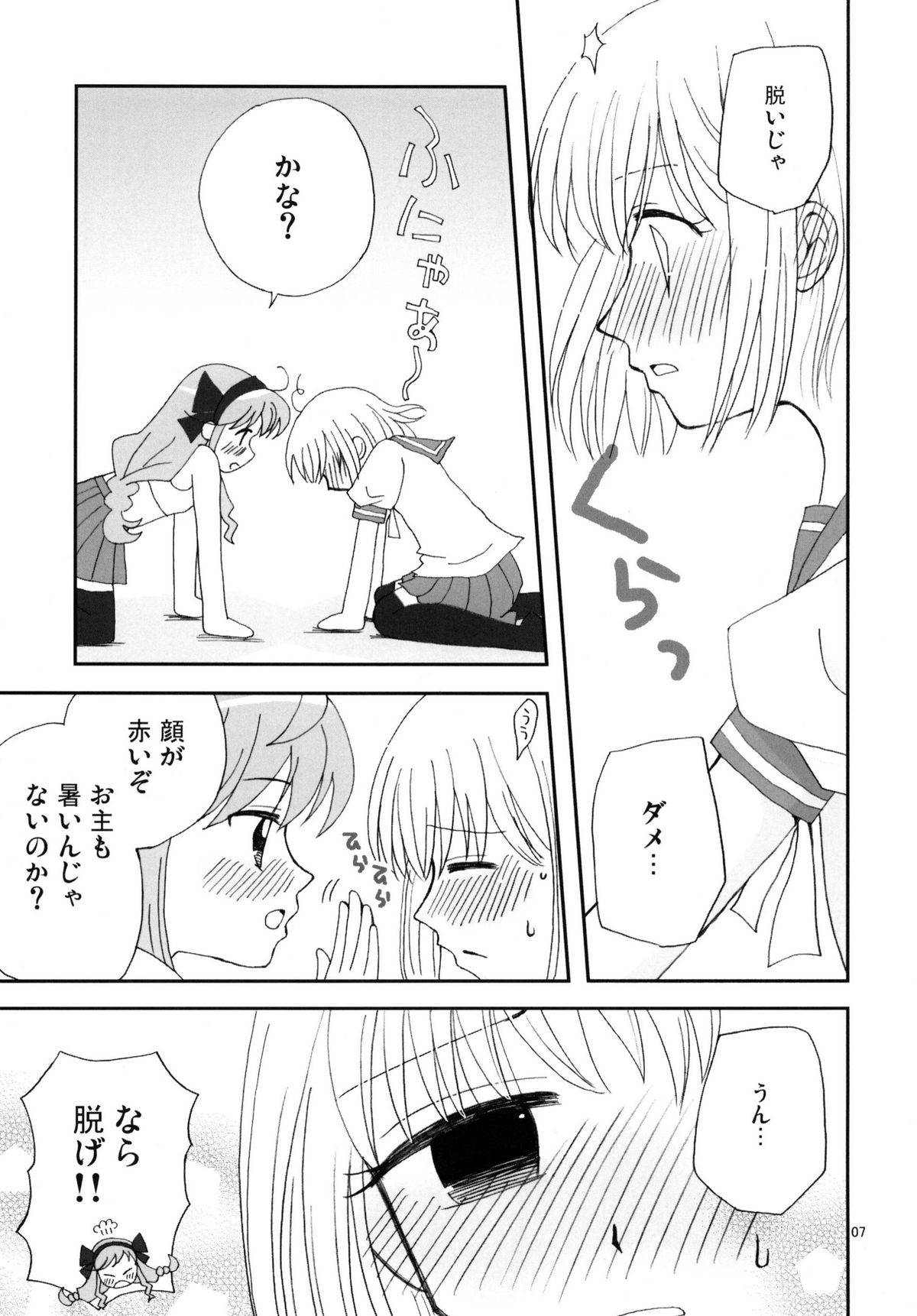 [Beginner's House] かなみか page 7 full